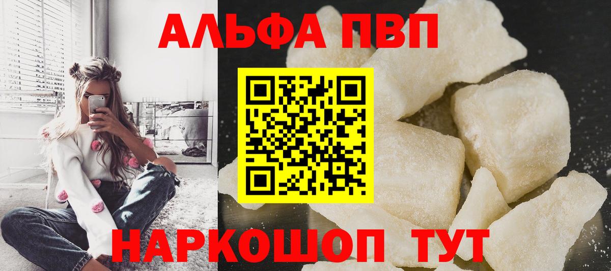 Alfa_PVP Crystall Белгород
