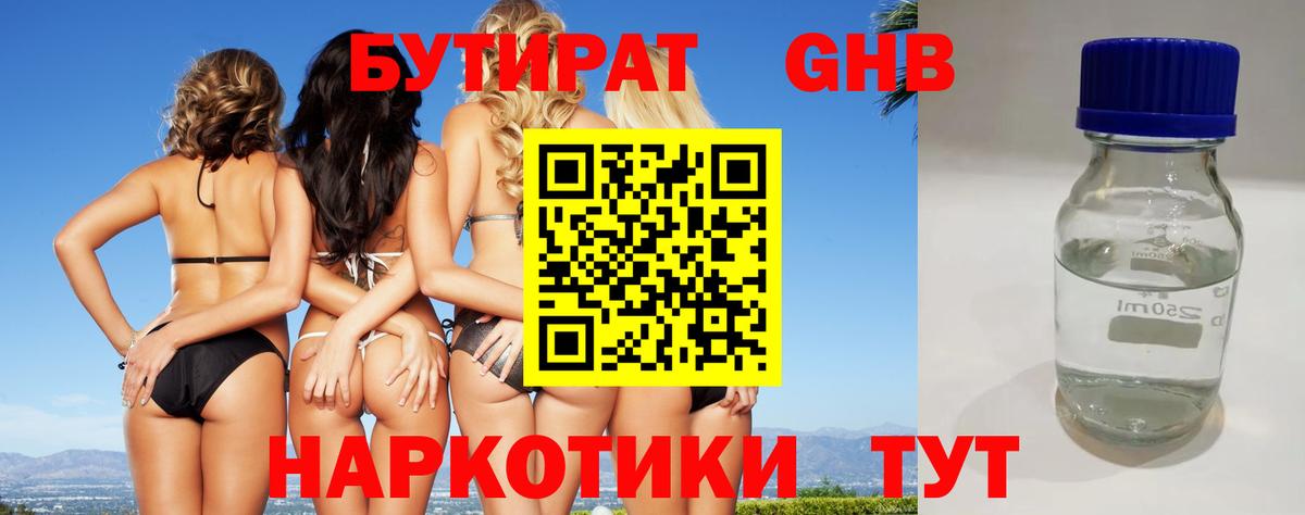 Бутират бутик  Вход с VPN  Белгород 