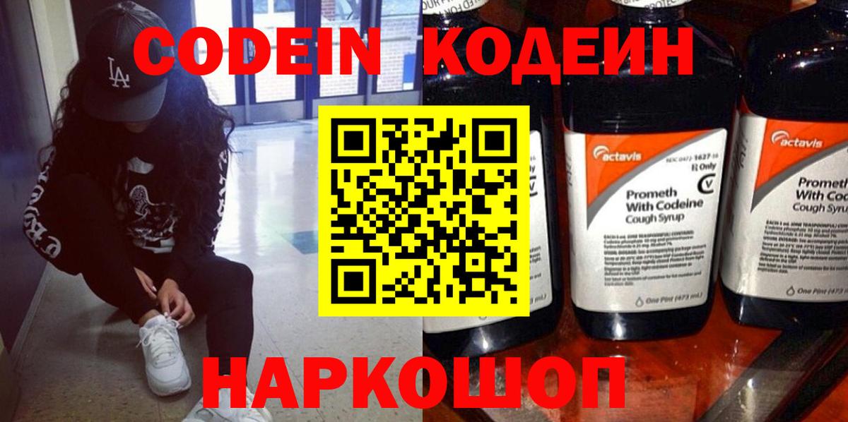 Кодеин напиток Lean (лин) Белгород