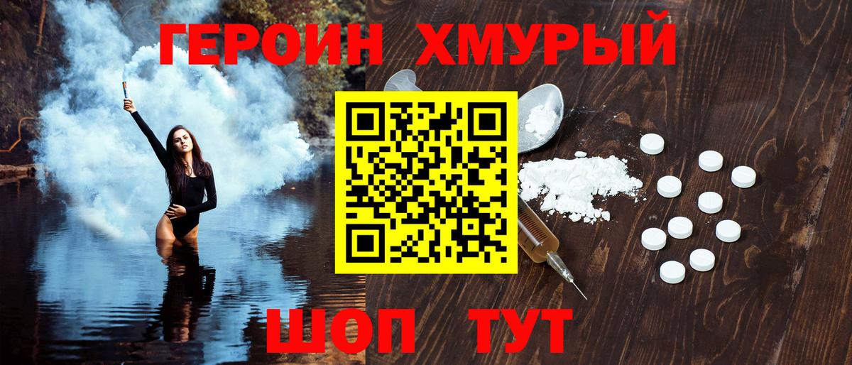 Белгород  Героин герыч  Вход с VPN 