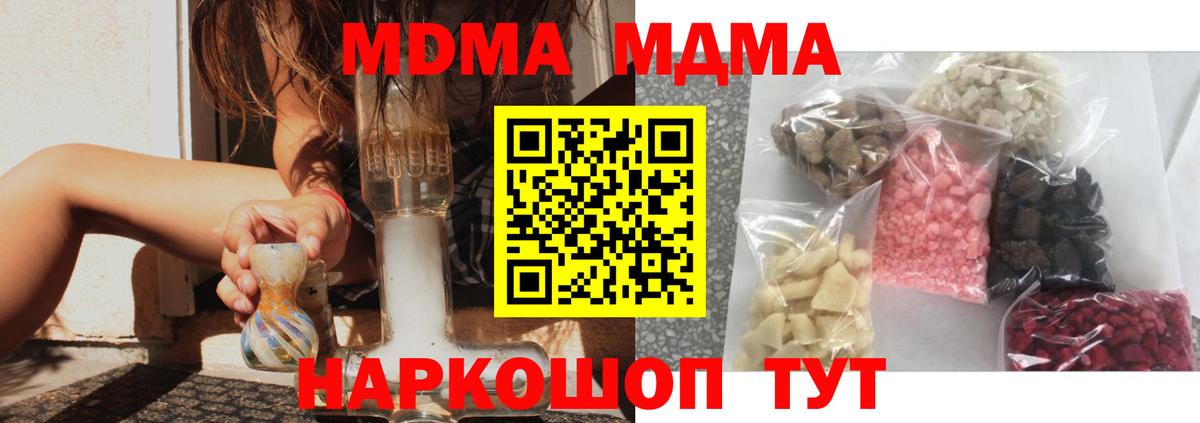 МДМА  МДМА crystal  Вход с VPN  MDMA Molly  Белгород 