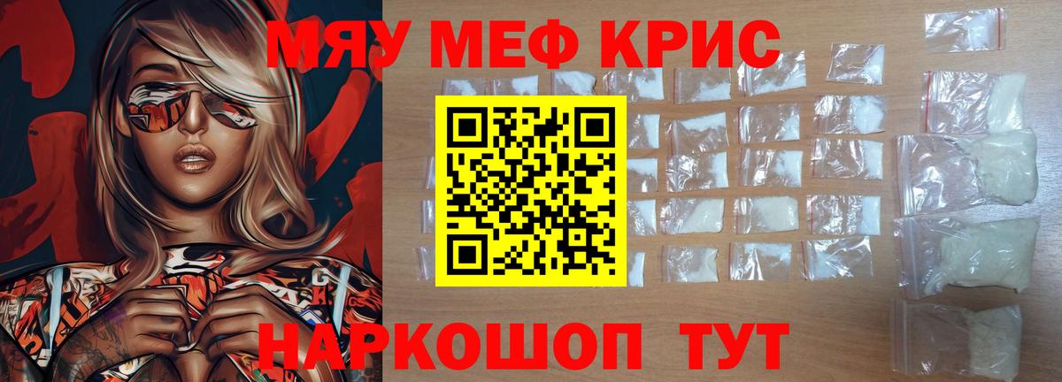 Меф мяу мяу  Меф  Мефедрон  Белгород  Вход с VPN  МЯУ-МЯУ кристаллы 