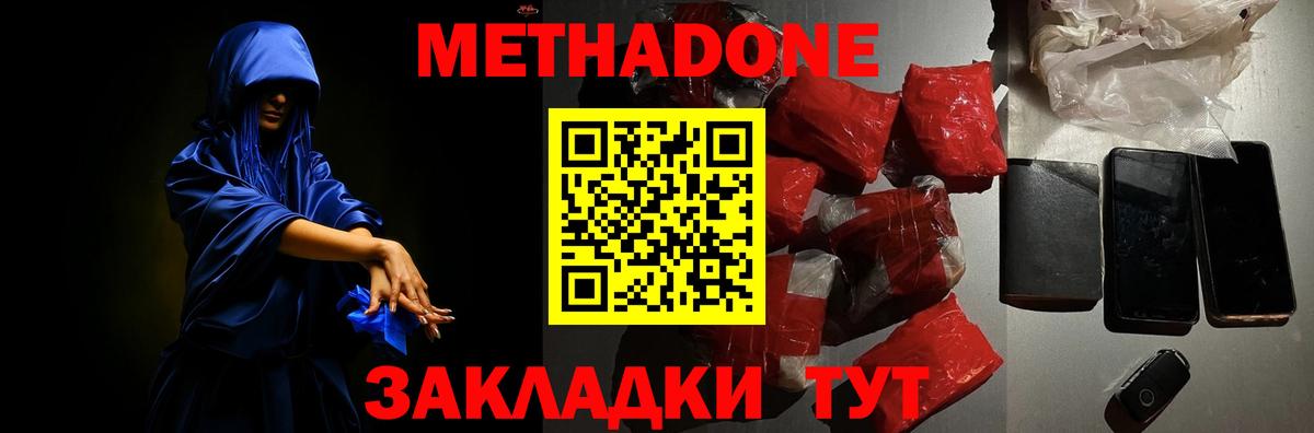 Метадон мёд  Вход с VPN  omg tor  Белгород 